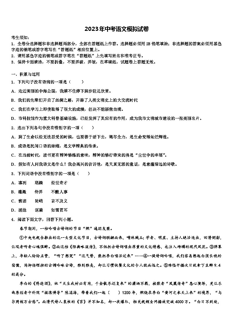 2023届广东省东莞市黄江育英初级中学中考联考语文试卷含解析01