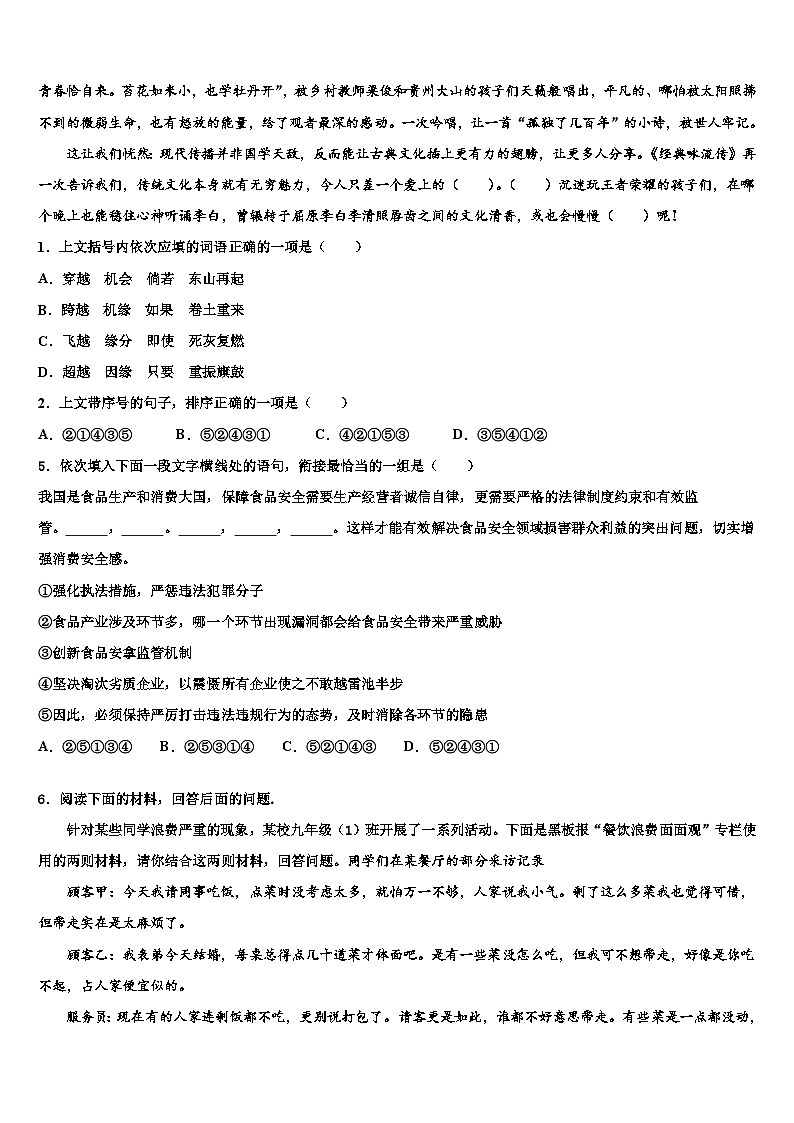 2023届广东省东莞市黄江育英初级中学中考联考语文试卷含解析02
