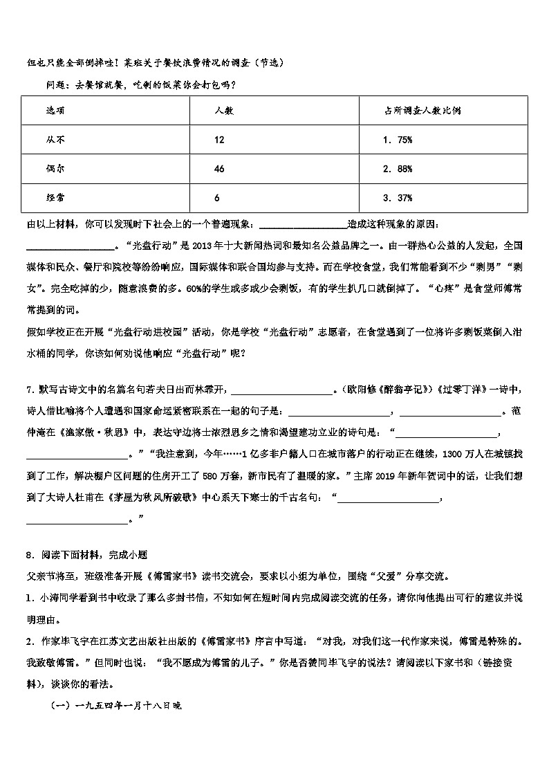 2023届广东省东莞市黄江育英初级中学中考联考语文试卷含解析03
