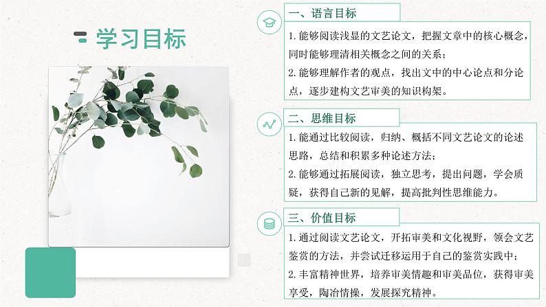 【大单元整体设计】 统编版 初中语文 九年级下册 第四单元:美的探寻(课件)02
