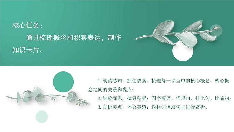 【大单元整体设计】 统编版 初中语文 九年级下册 第四单元:美的探寻(课件)06