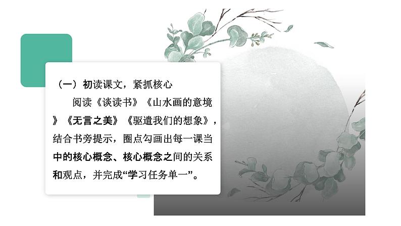 【大单元整体设计】 统编版 初中语文 九年级下册 第四单元:美的探寻(课件)08