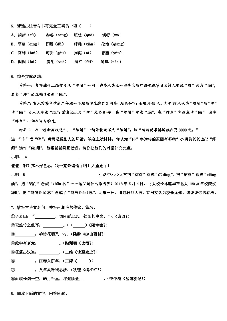 2023届广东省广州市海鸥学校中考语文对点突破模拟试卷含解析02