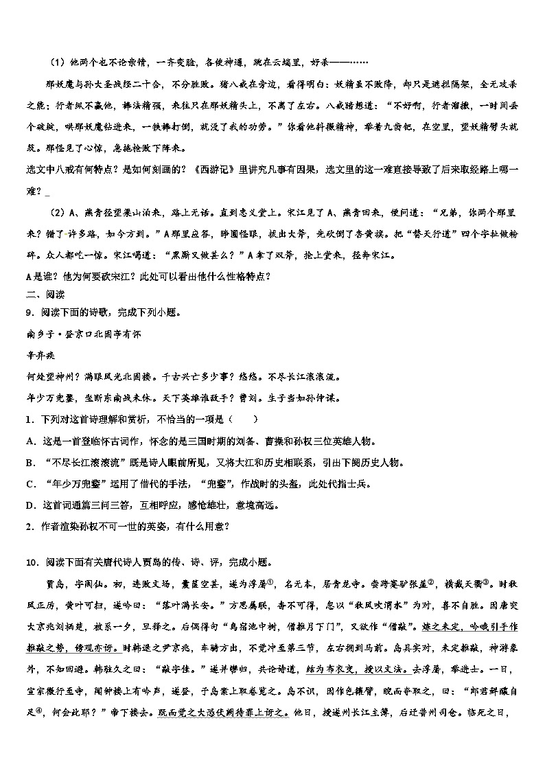 2023届广东省广州市海鸥学校中考语文对点突破模拟试卷含解析03