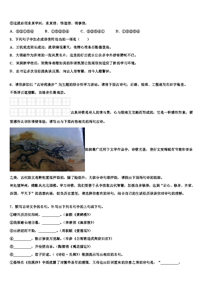 2023届广东省广州市南沙榄核第二中学中考语文模拟预测题含解析02