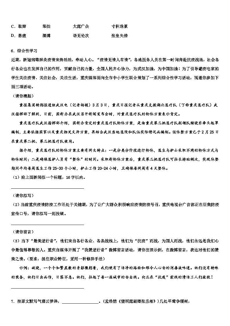 2023届广东省汕尾市市级名校中考语文全真模拟试题含解析02