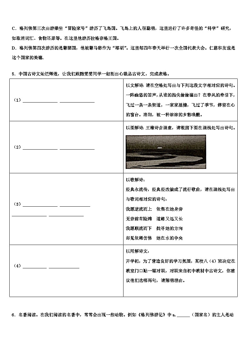 2023届广东省汕尾市名校中考语文押题卷含解析02