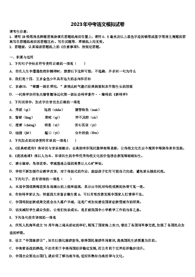 2023届广东省深圳市龙华新区达标名校中考押题语文预测卷含解析01