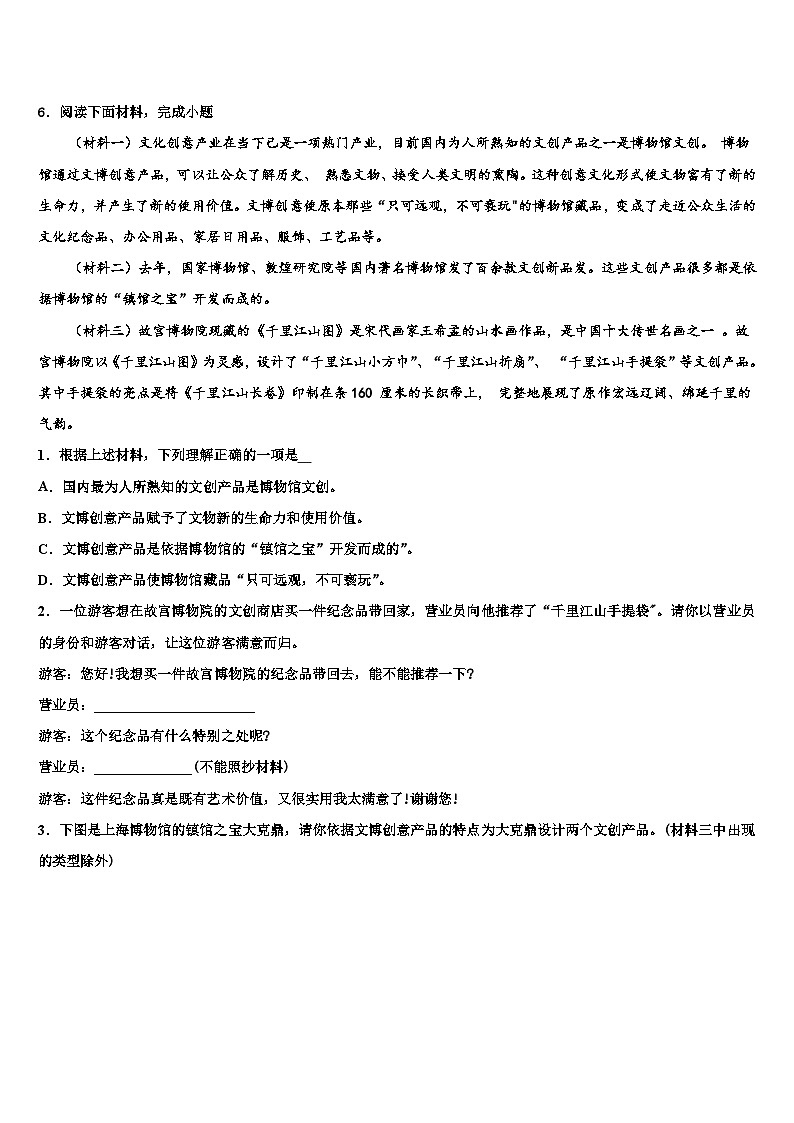 2023届广东省深圳市龙华新区达标名校中考押题语文预测卷含解析02