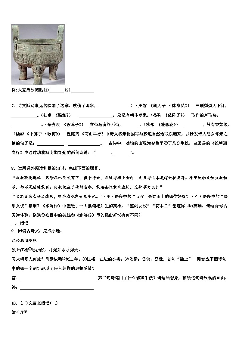 2023届广东省深圳市龙华新区达标名校中考押题语文预测卷含解析03