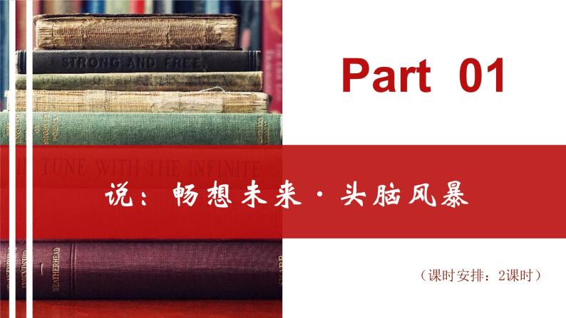 【大单元整体设计】 统编版 初中语文 八年级下册 第二单元：未来教室 探索与发现（课件）05