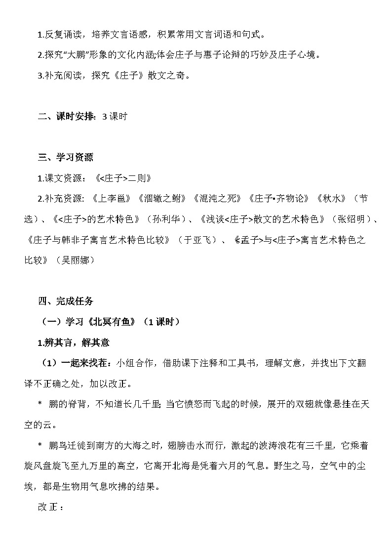 【大单元整体设计】 统编版 初中语文 八年级下册 第六单元 品名家经典  谈艺术人生（教学设计）03