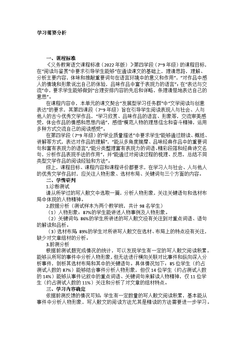 【大单元整体设计】 统编版 初中语文 七年级下册 第一单元 天下英雄气,千秋尚凛然(教学设计)02