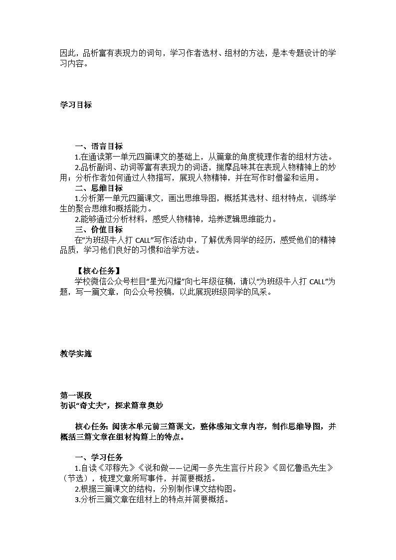 【大单元整体设计】 统编版 初中语文 七年级下册 第一单元 天下英雄气,千秋尚凛然(教学设计)03