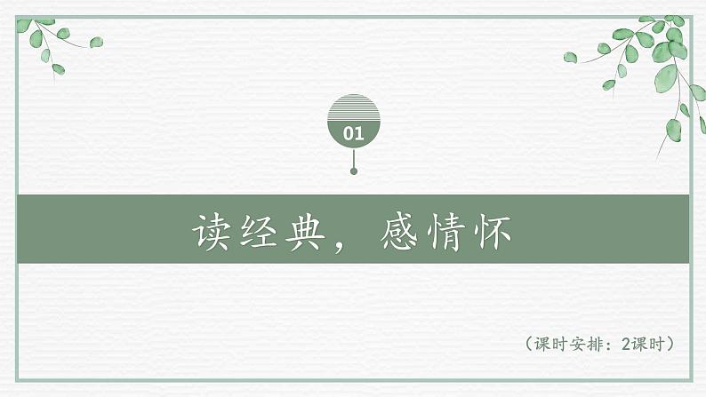 【大单元整体设计】 【统编版初中语文七年级下册第二单元】“致敬家乡爱国人物”宣讲会(课件)05