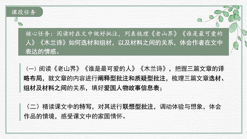 【大单元整体设计】 【统编版初中语文七年级下册第二单元】“致敬家乡爱国人物”宣讲会(课件)06