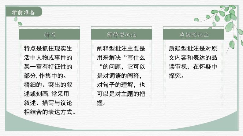 【大单元整体设计】 【统编版初中语文七年级下册第二单元】“致敬家乡爱国人物”宣讲会（课件）08