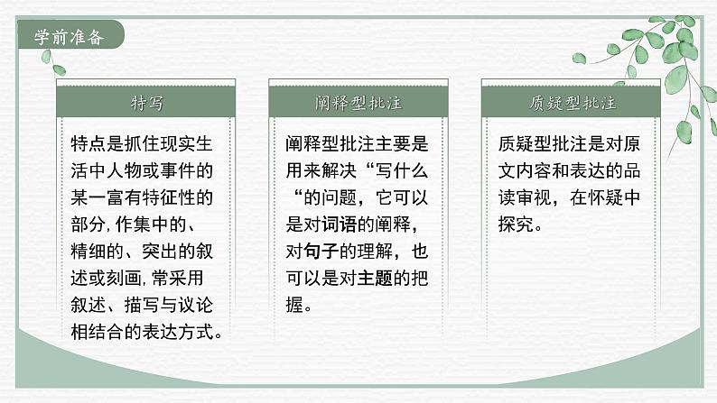 【大单元整体设计】 【统编版初中语文七年级下册第二单元】“致敬家乡爱国人物”宣讲会(课件)08