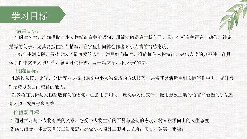 【大单元整体设计】 【统编版初中语文七年级下册第三单元】小人物,大情怀(课件)02