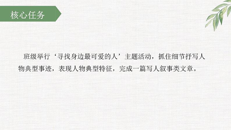 【大单元整体设计】 【统编版初中语文七年级下册第三单元】小人物,大情怀(课件)03