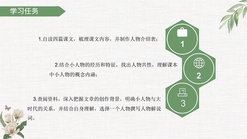 【大单元整体设计】 【统编版初中语文七年级下册第三单元】小人物,大情怀(课件)06