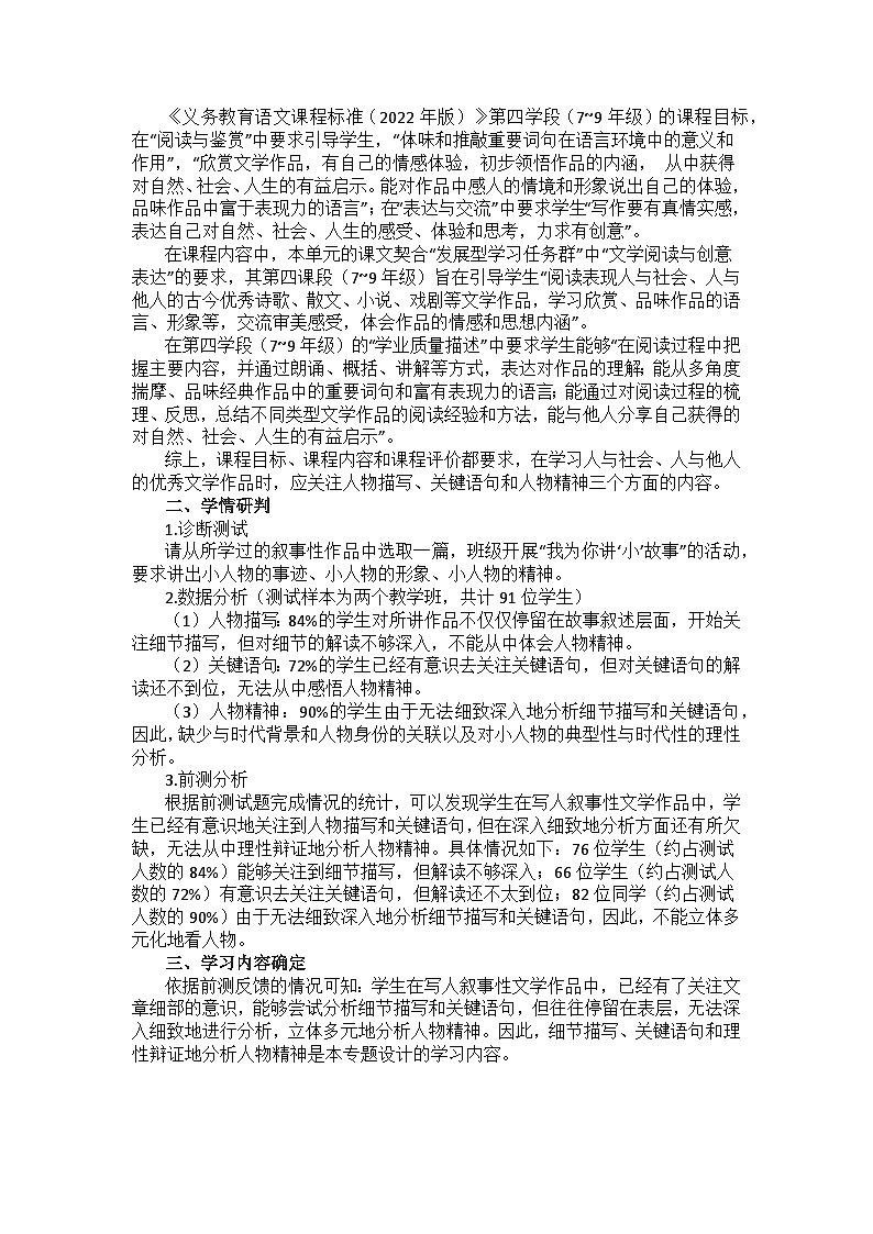 【大单元整体设计】 统编版 初中语文 七年级下册 第三单元小人物,大情怀(教学设计)02