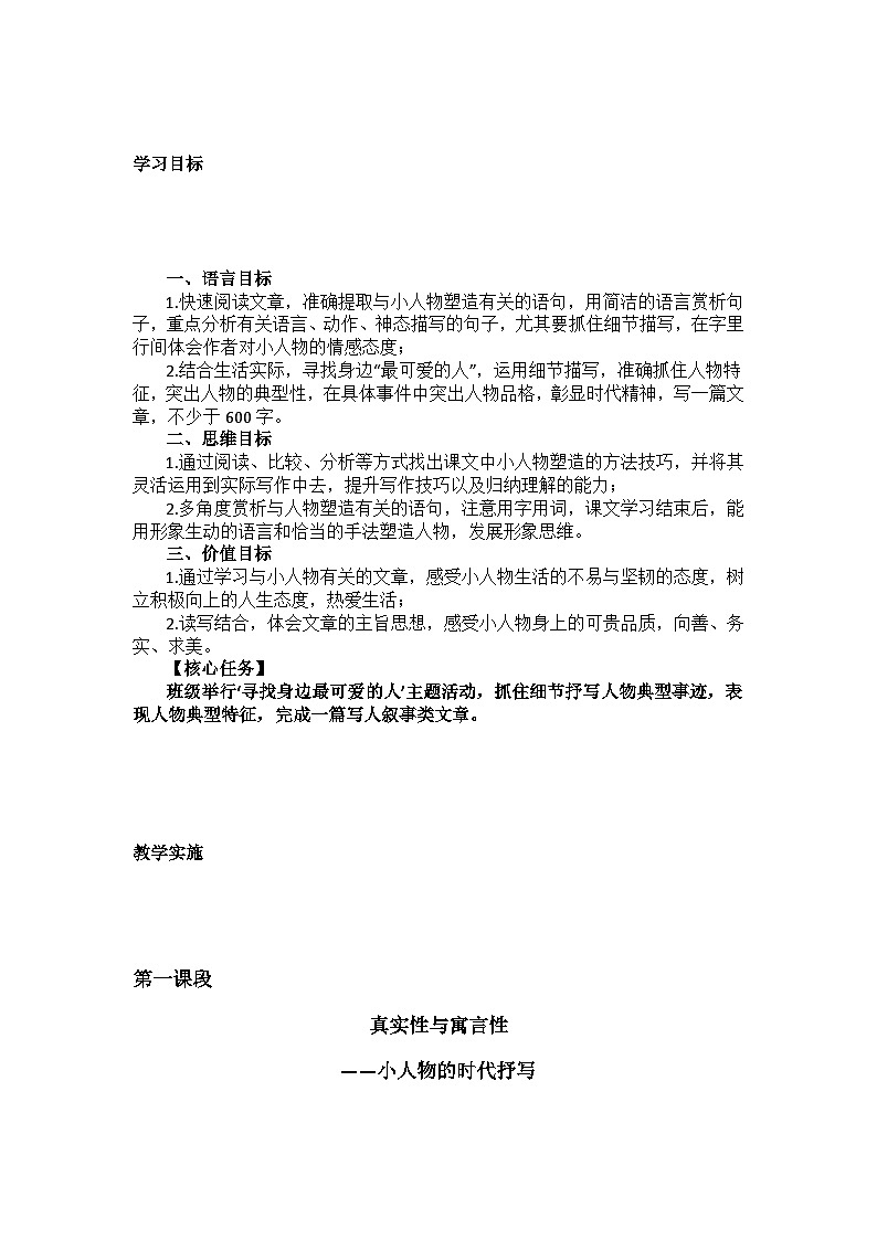 【大单元整体设计】 统编版 初中语文 七年级下册 第三单元小人物,大情怀(教学设计)03