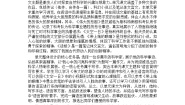 【大单元整体设计】 统编版 初中语文 七年级下册 第六单元 科学之光，照亮未来（教学设计）