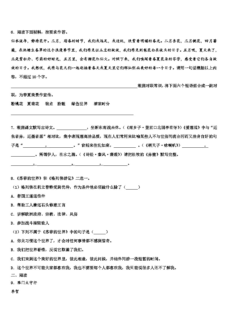 2023届广西防城港市防城区重点达标名校中考四模语文试题含解析02