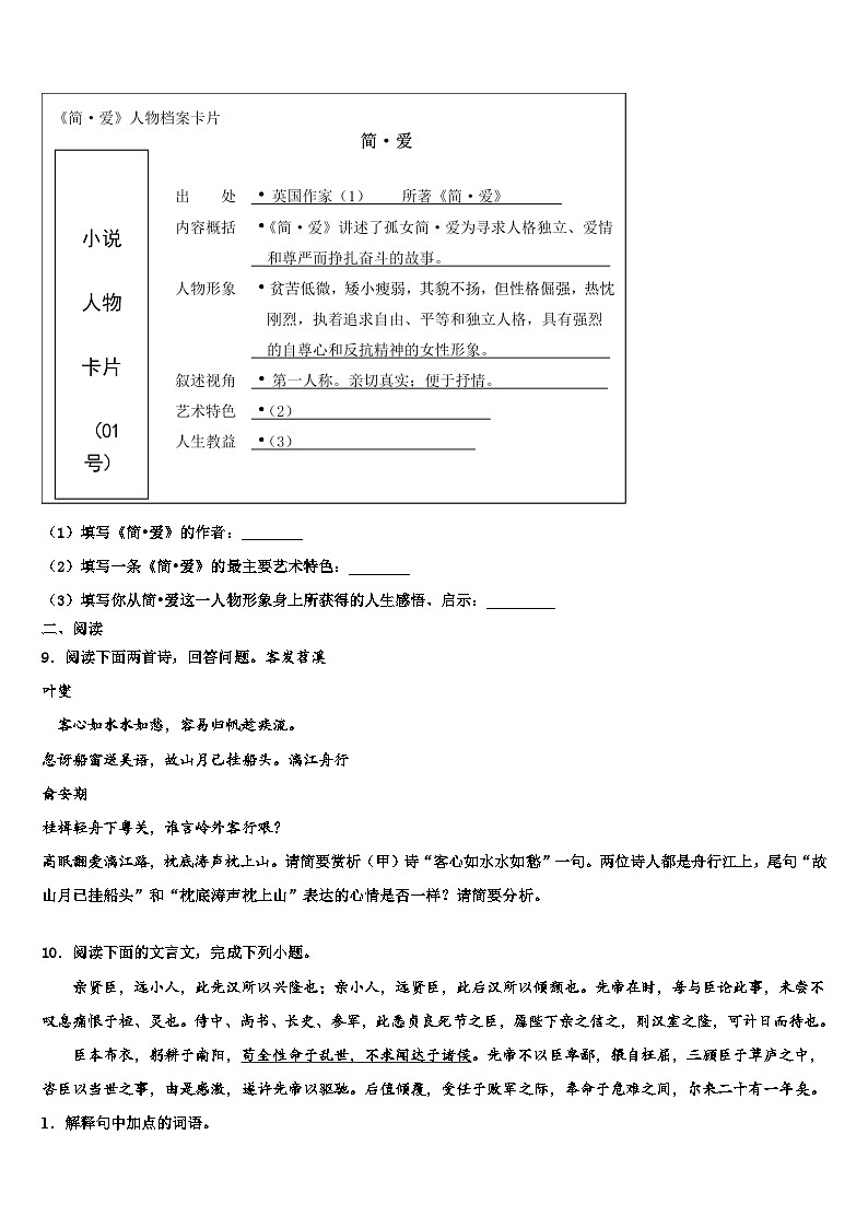 2023届广东省中学山市城东教共进联盟中考语文模拟试题含解析03
