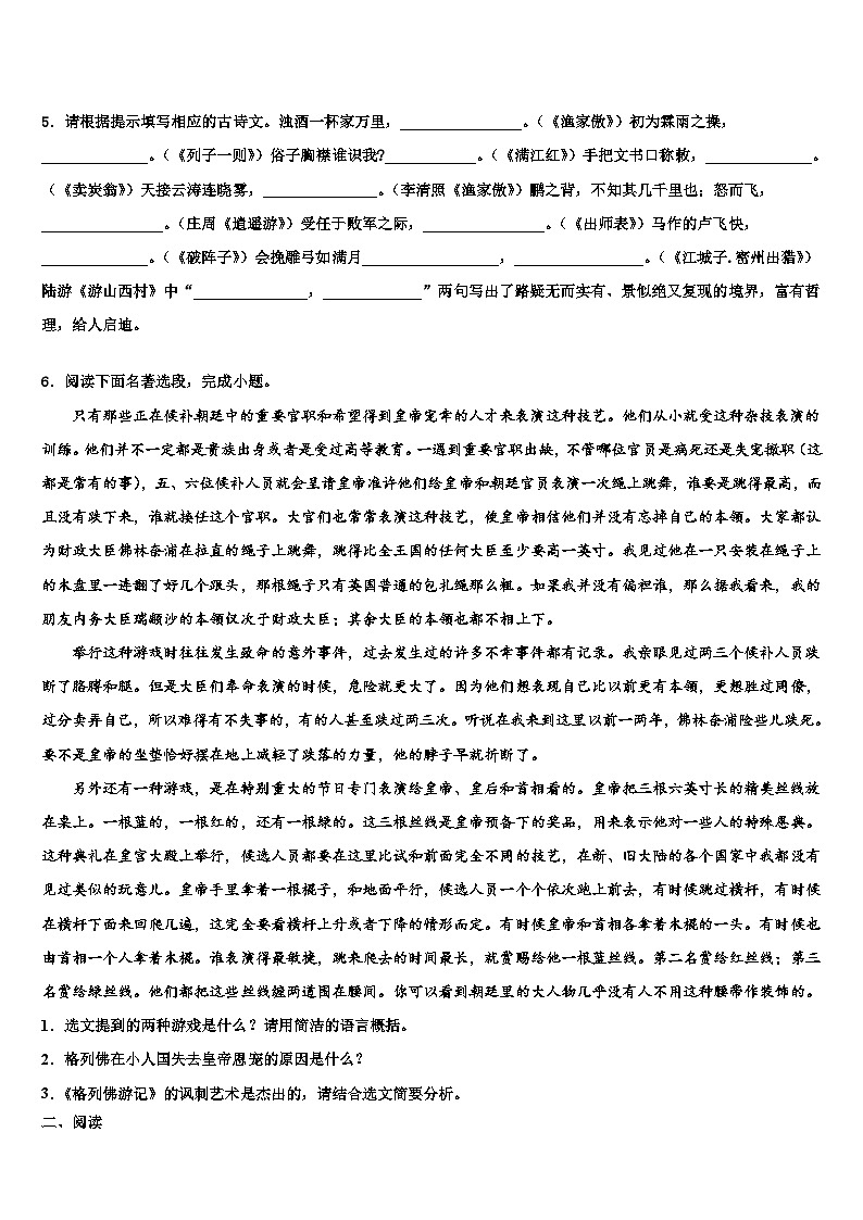 2023届广东省深圳市西乡中学中考语文全真模拟试题含解析第2页