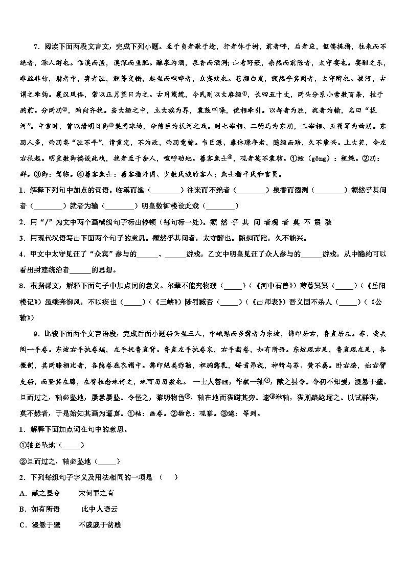 2023届广东省深圳市西乡中学中考语文全真模拟试题含解析第3页