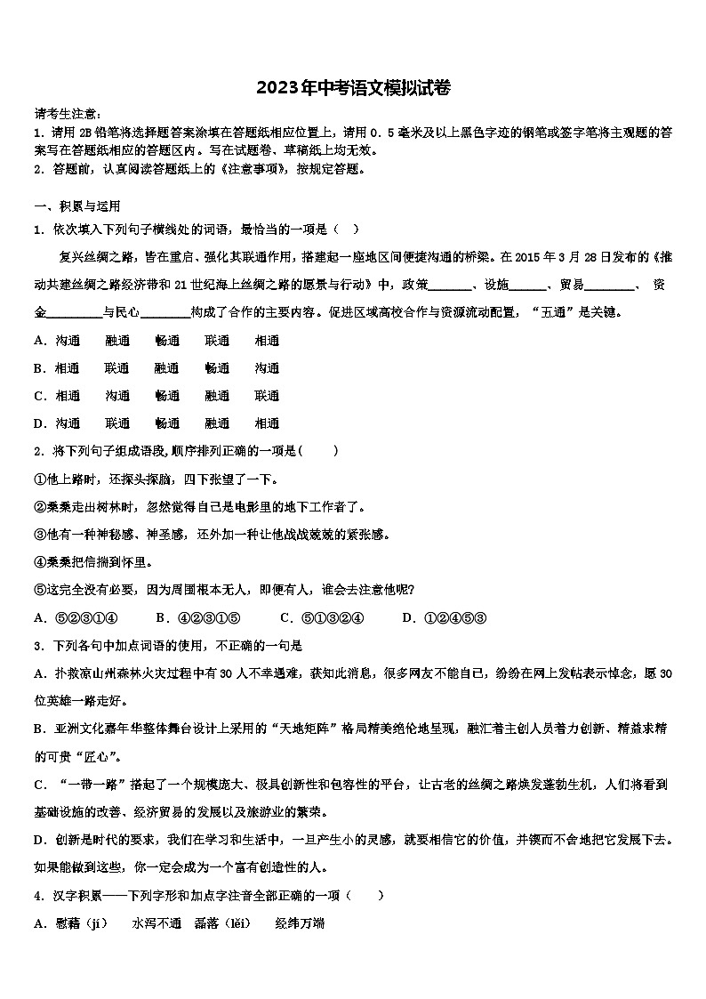 2023届福建省泉州鲤城北片区六校联考十校联考最后语文试题含解析01