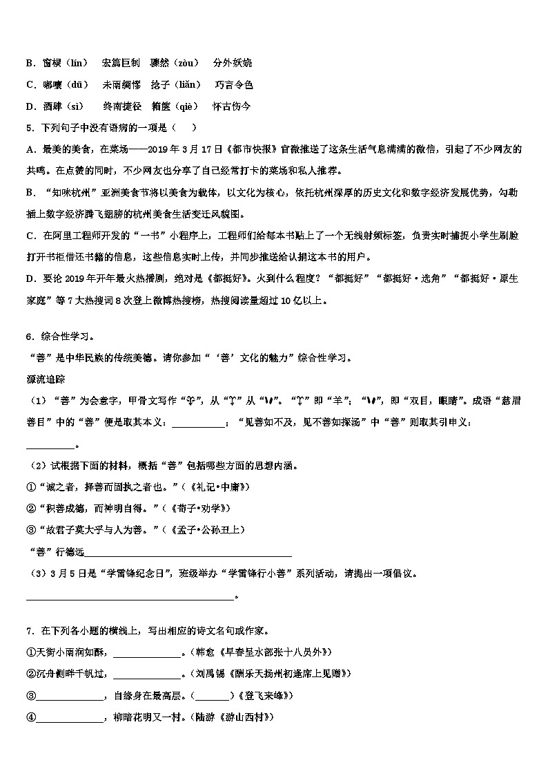 2023届福建省泉州鲤城北片区六校联考十校联考最后语文试题含解析02
