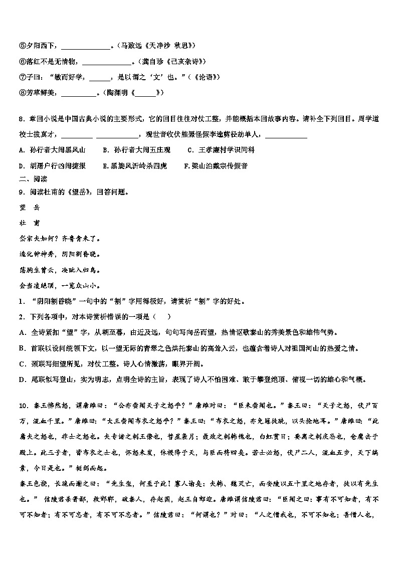 2023届福建省泉州鲤城北片区六校联考十校联考最后语文试题含解析03