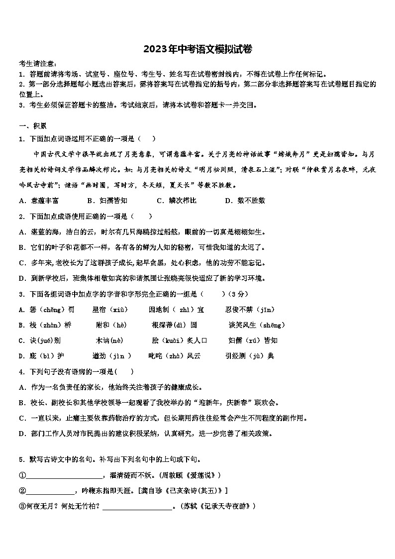 2023届福建省厦门市六校十校联考最后语文试题含解析01