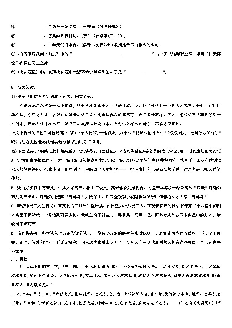 2023届福建省厦门市六校十校联考最后语文试题含解析02
