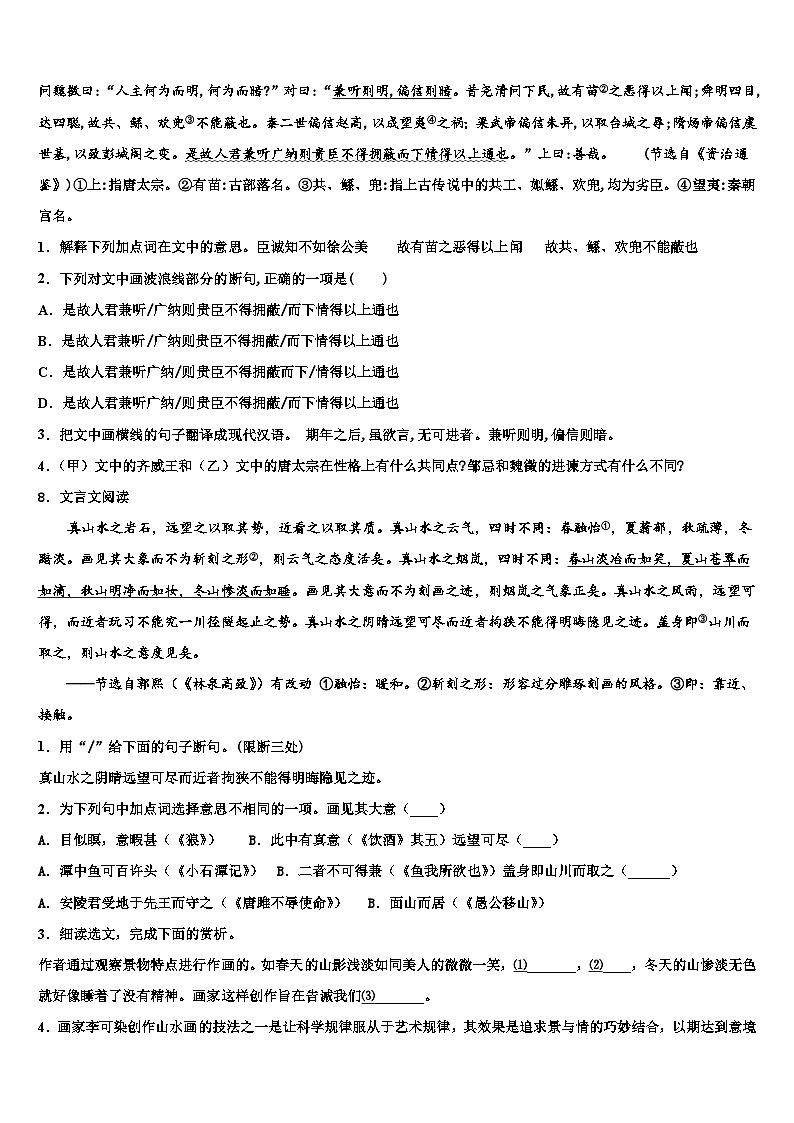 2023届福建省厦门市六校十校联考最后语文试题含解析03