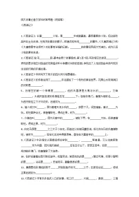 初中语文四大名著必备文学知识常考题(附答案)