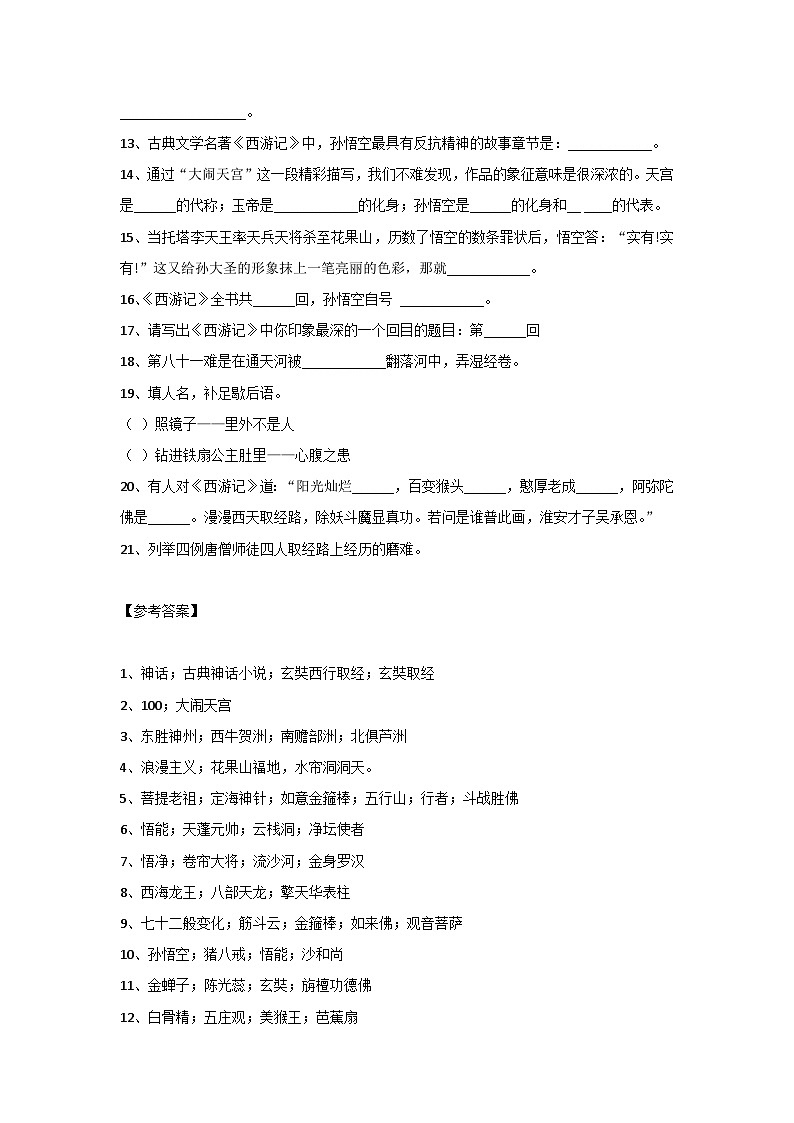 初中语文四大名著必备文学知识常考题(附答案)第2页