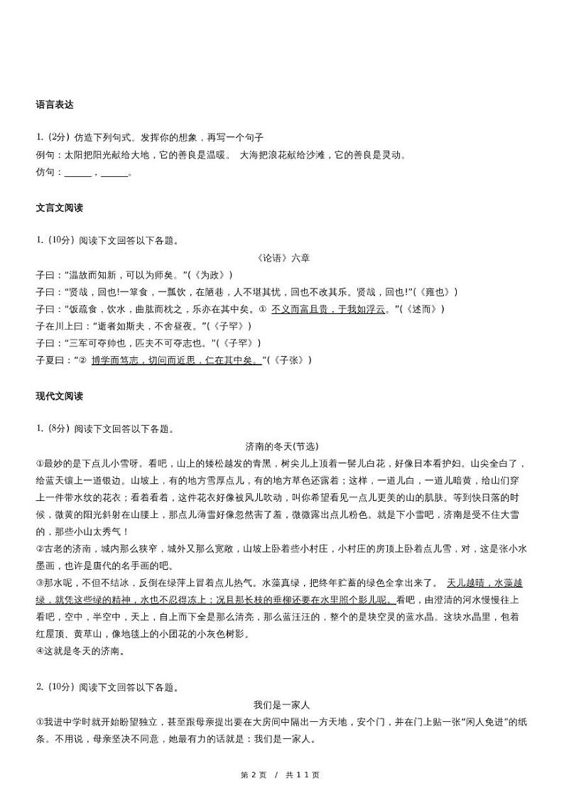 内蒙古包头市青山区七年级(上)期中语文试卷02
