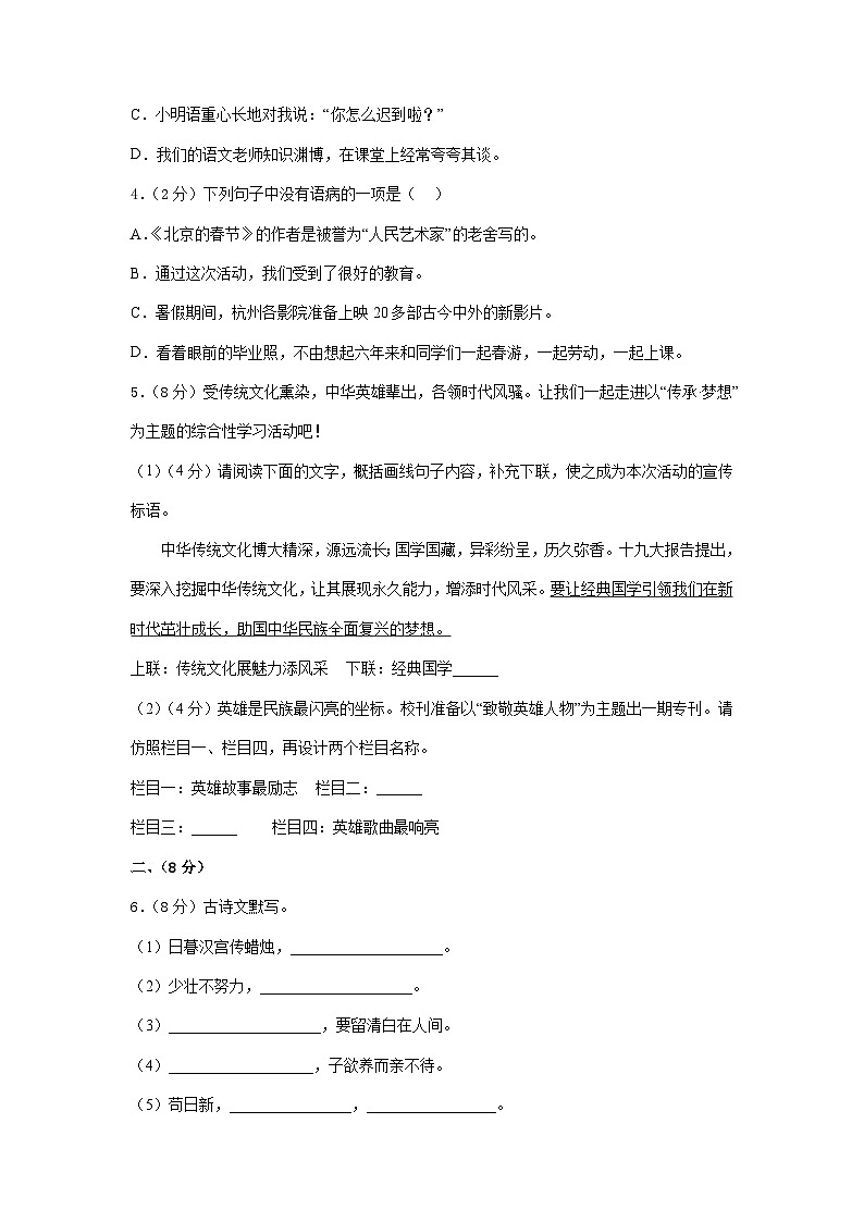 2023-2024学年内蒙古七年级语文上学期开学摸底考试卷第2页