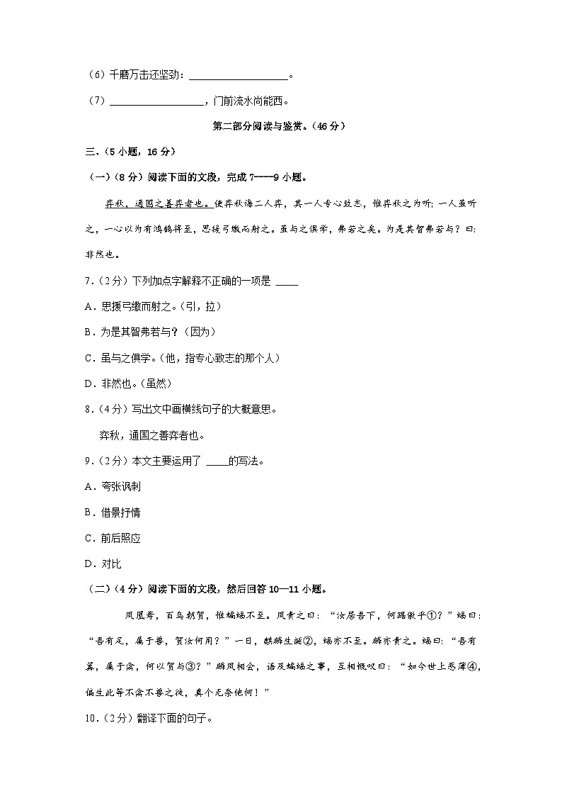 2023-2024学年内蒙古七年级语文上学期开学摸底考试卷第3页