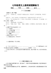 初中语文部编版七年级上册阅读理解练习题（附参考答案）