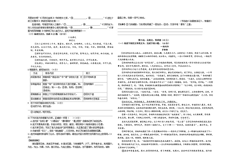 重庆市开州区云枫教育集团2023-2024学年九年级上学期入学测试语文试题02