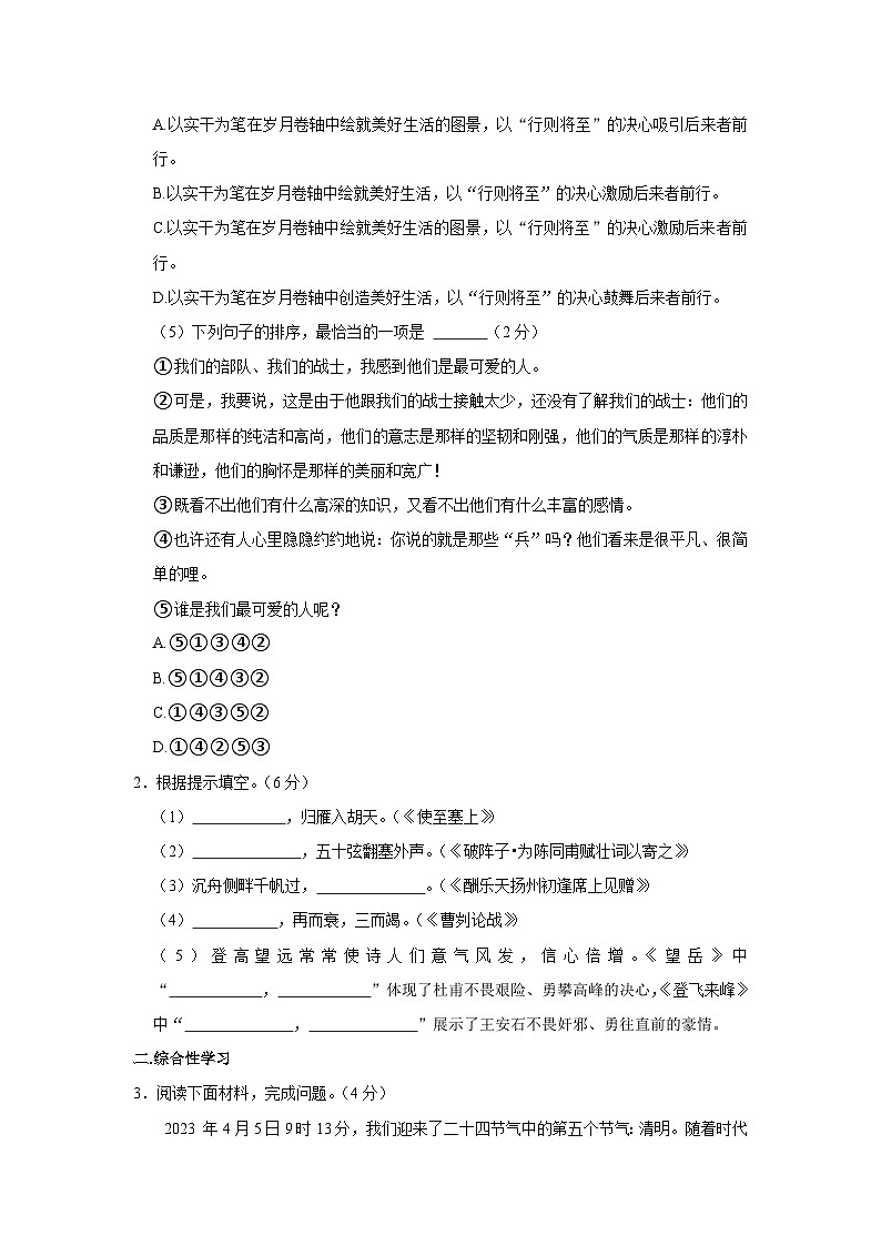 2023年云南省昆明市师大附中呈贡学校中考语文第三次模拟试卷(含答案)02