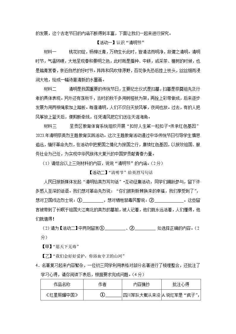 2023年云南省昆明市师大附中呈贡学校中考语文第三次模拟试卷(含答案)03