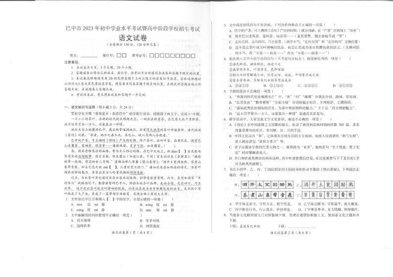 2023年四川省巴中市中考语文真题01