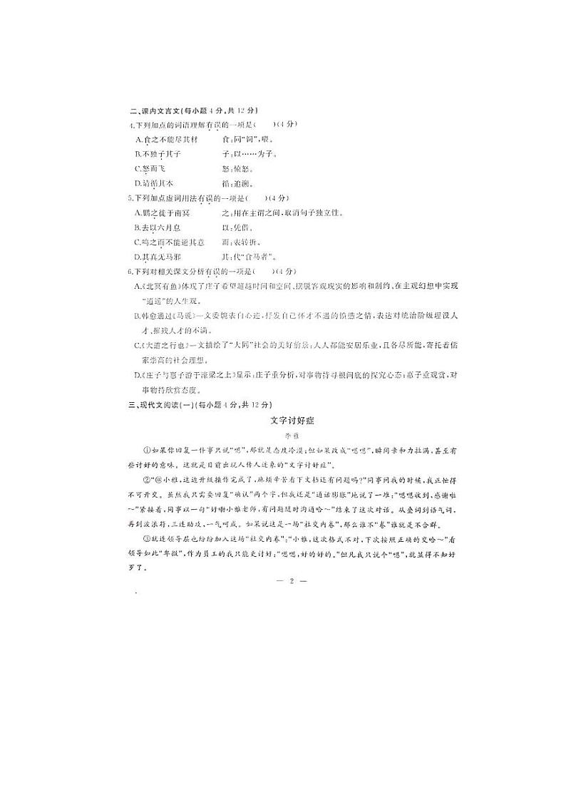 湖北省武汉市江汉区2022-2023学年八年级下学期期末语文试题第2页