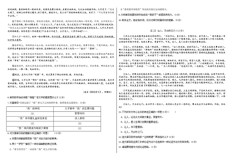 2023-2024学年九年级上学期第一次语文月考试题卷(含答案和答题卡)02